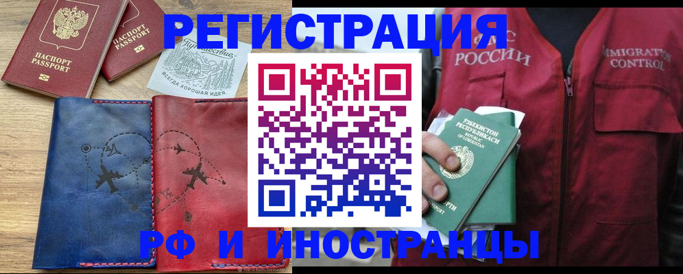 временная регистрация для школы в Лобне