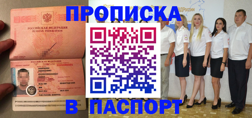 прописка для кредита в Лобне