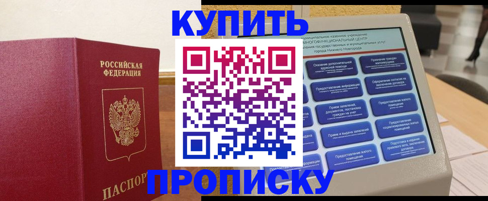 прописка для кредита в Лобне