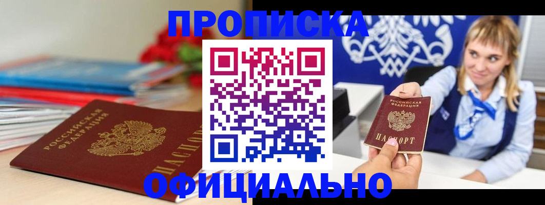 прописка для кредита в Лобне