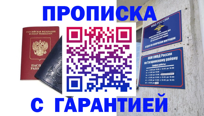 временная прописка в Лобне